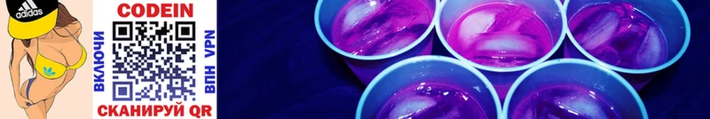 Codein Purple Drank  даркнет сайт  гидра ТОР  Кыштым 